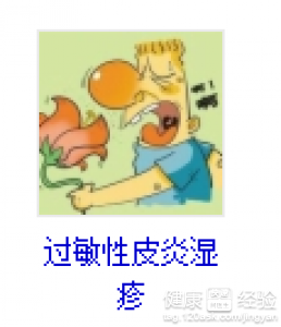 治小兒濕疹的藥物有哪些